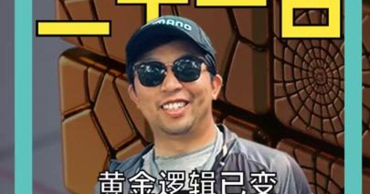 黄金逻辑已变 正成为投资“压舱石”
