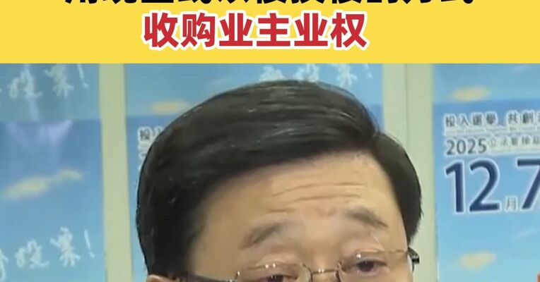 香港公布宏福苑长远居住安排方案 用现金或以楼换楼的方式收购业主业权