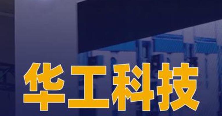 华工科技：公司联接业务订单已经排到2026年第四季度