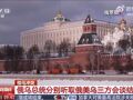 乌军袭击一生产弹道导弹的俄军工厂！波兰总理指责匈牙利阻挠援乌，匈总理：除非乌恢复供油！泽连斯基发声