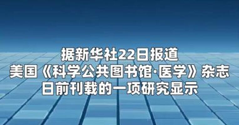 研究显示改善空气质量或有助于预防阿尔茨海默病  