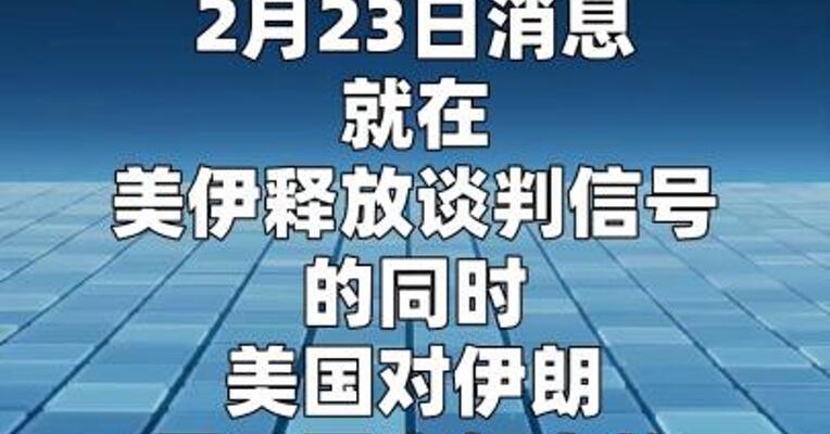 美国被曝已决定对伊朗发动军事打击，预计23日或24日  