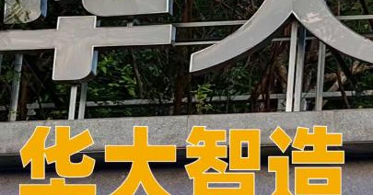 华大智造：拟约5000万美元出售子公司100%股权