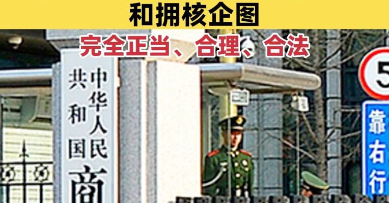 商务部就对日相关出口管制措施答问：目的是制止日本“再军事化”和拥核企图