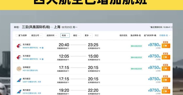 三亚飞北上广深机票逼近万元 四大航空已增加航班