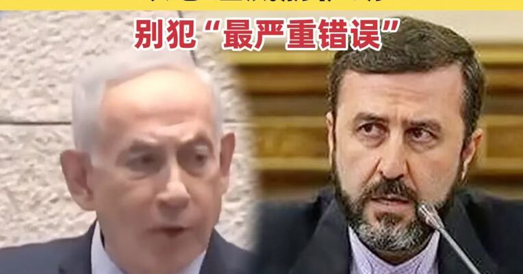 伊朗副外长：战争的后果将“波及整个地区”，以总理威胁伊朗别犯“最严重错误”