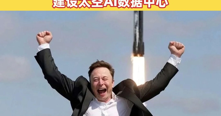 马斯克设想从月球电磁弹射AI卫星！此前，SpaceX申请部署100万颗卫星，建设太空AI数据中心