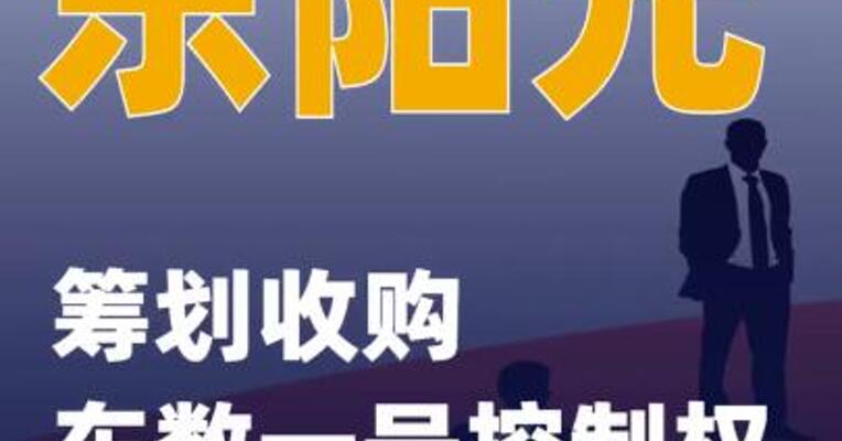 东阳光：筹划收购东数一号控制权