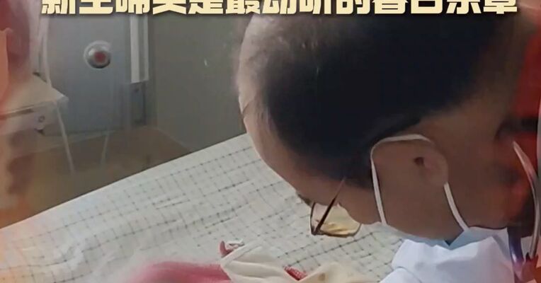 新春走基层 | 正月里抢着值班！新生啼哭是最动听的春日乐章