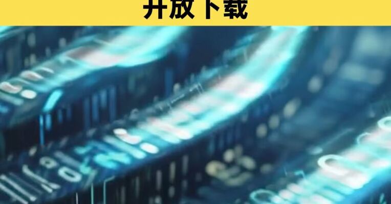 首款自主研发量子计算机操作系统开放下载