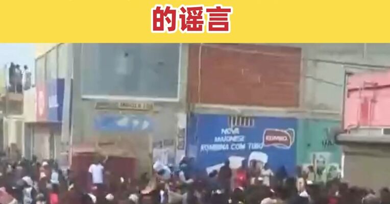 中国驻安哥拉大使馆紧急提醒：别信“安哥拉遍地是黄金”的谣言
