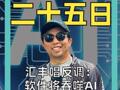 汇丰唱反调： 软件将吞噬AI 抄底正当时