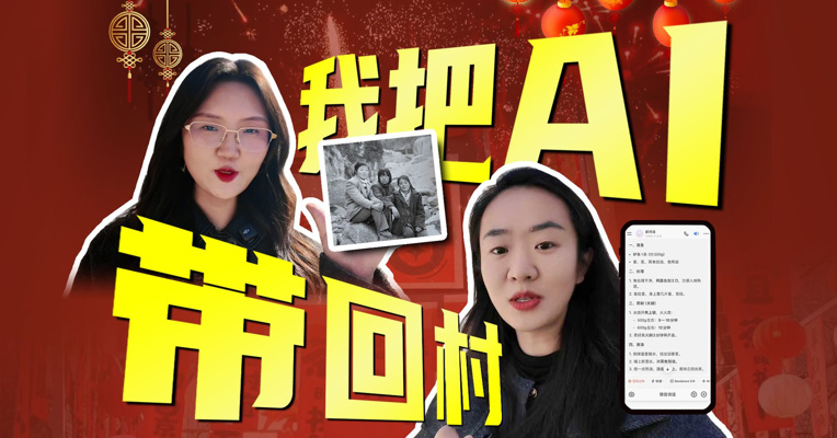 老乡开门，AI来了！