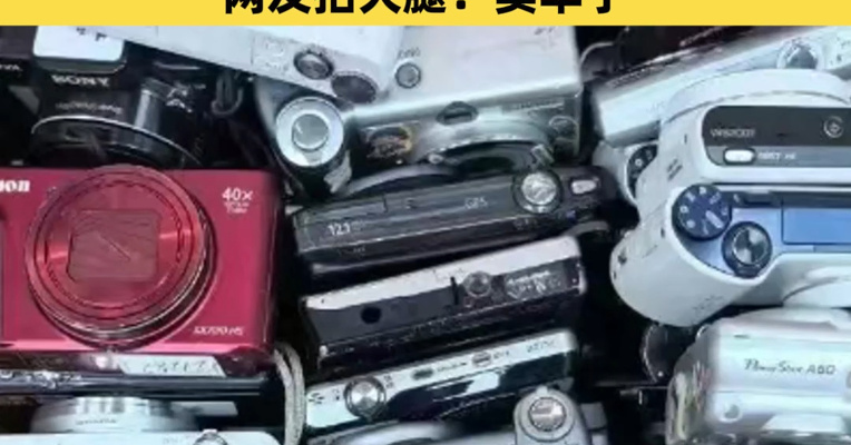 6年前2459元买入，现在涨到4048元！老相机成“电子黄金”，多的甚至涨价10倍，网友拍大腿：卖早了