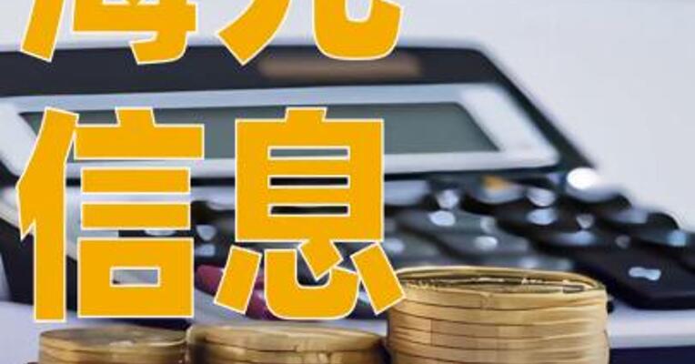海光信息：预计2026年第一季度净利同比 增长23%到42%