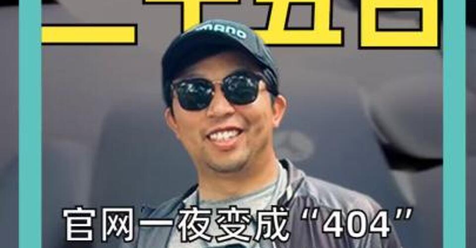 官网一夜变成“404” 开年首家 人形机器人公司倒闭