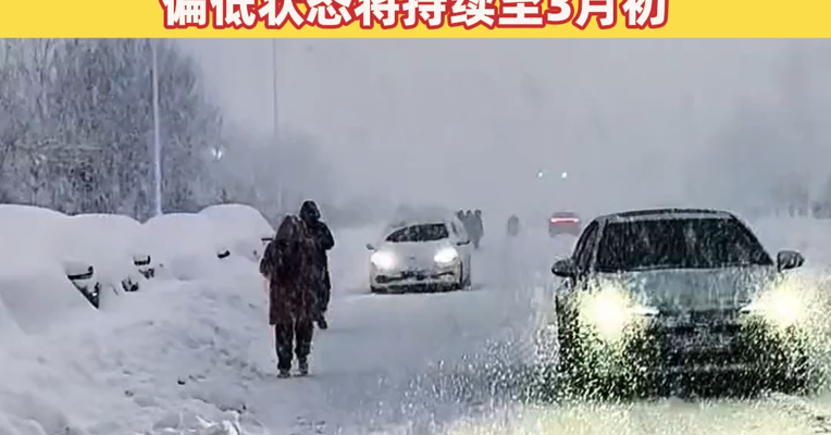 先别急着脱厚衣服！大范围雨雪天气，又要来了！北方气温多起伏，偏低状态将持续至3月初