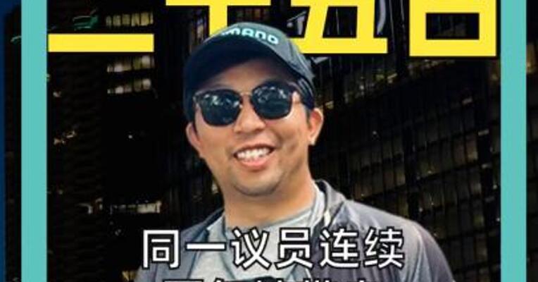 同一议员连续两年被带走 打断特朗普“黄金时代”宣言