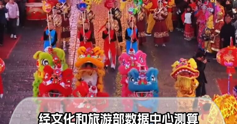 5.96亿人次、8034亿元今年春节文旅消费创新高“消费分化”“公共普惠化”“反向过年”成趋势