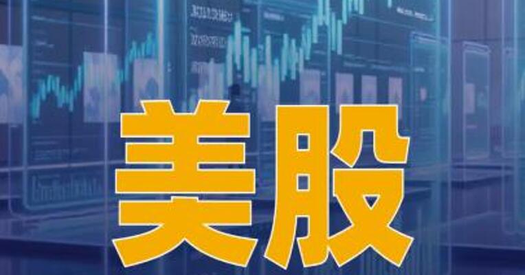 美股三大指数集体收涨， 加密货币概念股普涨