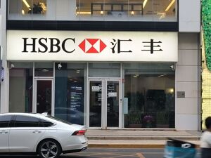 港股速报 | 港股延续反弹 汇丰控股创历史新高