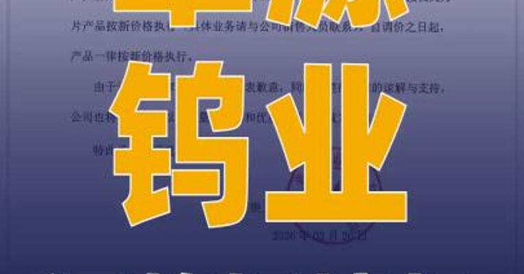 章源钨业：调整焊接机夹 刀片价格