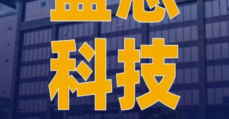 蓝思科技：今年将推进航天级 轻量化机柜及TGV玻璃基板等 前沿项目