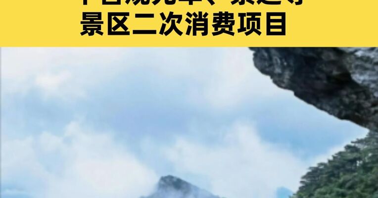 庐山风景区公告：3月全体海内外游客免门票