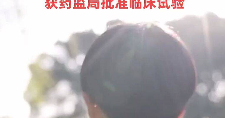 长春高新股价大涨！研发全球首款针对儿童小阴茎药物，获药监局批准临床试验