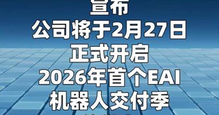 FF：将交付首批机器人