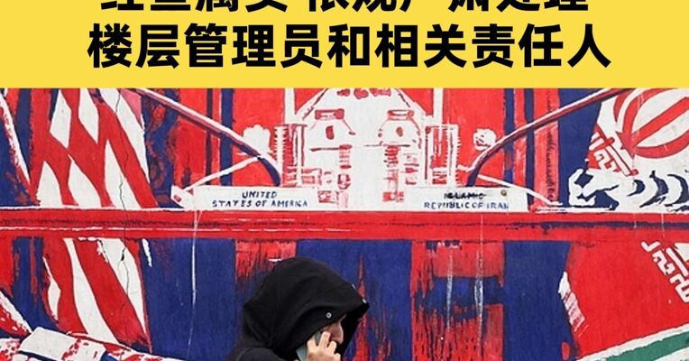 中情局公开招募伊朗间谍 伊朗：连装都不装了