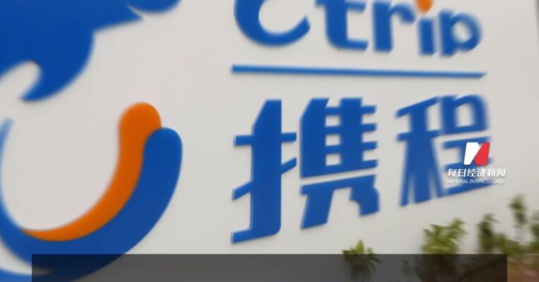 携程发布2025年第四季度及全年财报：2025全年净营收增长17%，两名联合创始人辞任董事职务