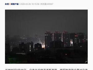 泽连斯基：俄对乌发动大规模袭击，动用420架无人机和39枚导弹！美乌日内瓦会谈开始