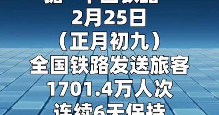 铁路12306已累计预售春运期间火车票3.76亿张