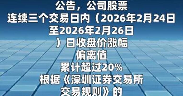深南电路：近期公司经营情况正常
