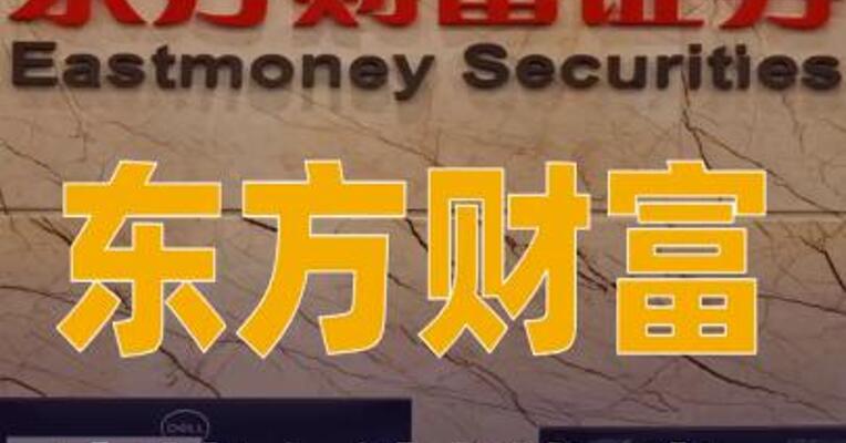 东方财富实控人计划捐出4.5亿元股票