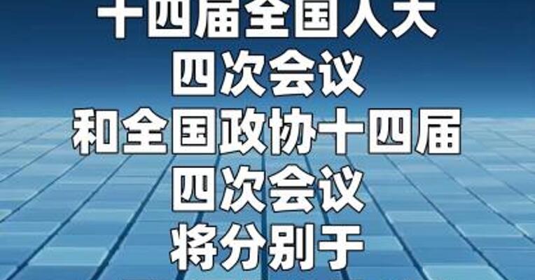 2026年全国两会新闻中心今天启用