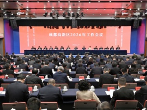 地区生产总值超3600亿 成都高新区加快建设世界领先科技园区