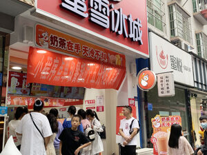 卖几块钱奶茶的蜜雪冰城要建主题乐园？最新进展：是室内乐园，与胖东来相邻  郑州东站将上演“河南商业复联”