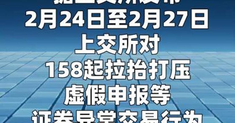 上交所：本周对中韩半导体ETF等溢价较高的基金进行重点监控