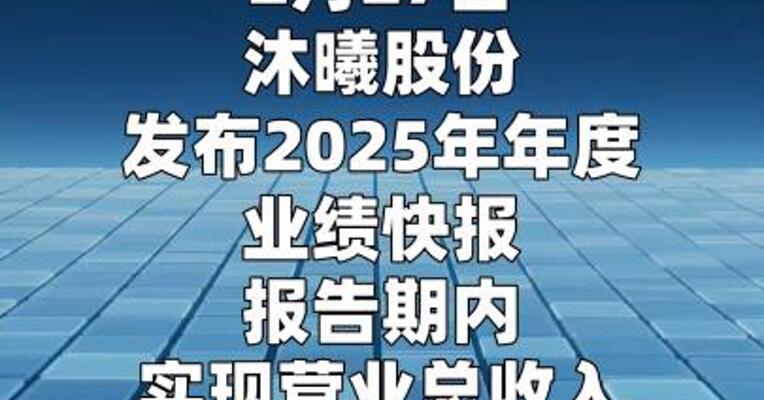 沐曦股份：2025年净亏损7.81亿元，GPU产品出货量显著增长