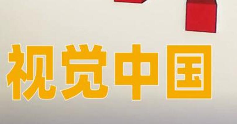 视觉中国：拟发行H股股票并在香港联交所上市