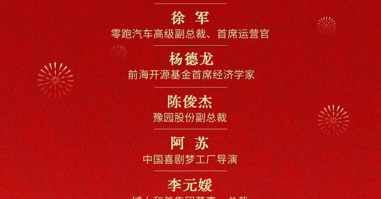 骏启新程 每经携手各界大佬们给大家送新春祝福啦！戳视频福气开挂！