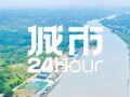城市24小时 | 打通“任督二脉”，世纪运河终于要来了