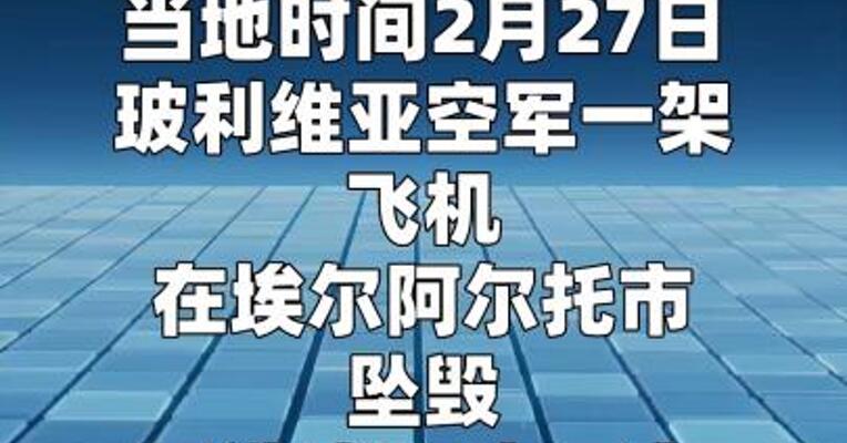 玻利维亚一军机坠机，已致15死30伤  