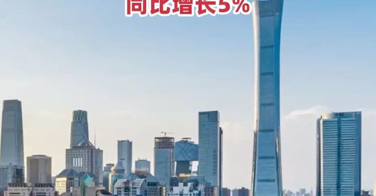国家统计局：2025年GDP增长5%！全国人均可支配收入43377元，同比增长5%