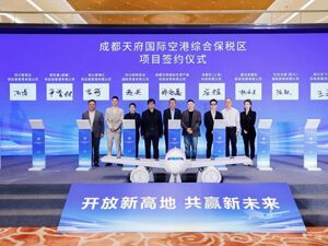 天府国际空港综合保税区封关运行