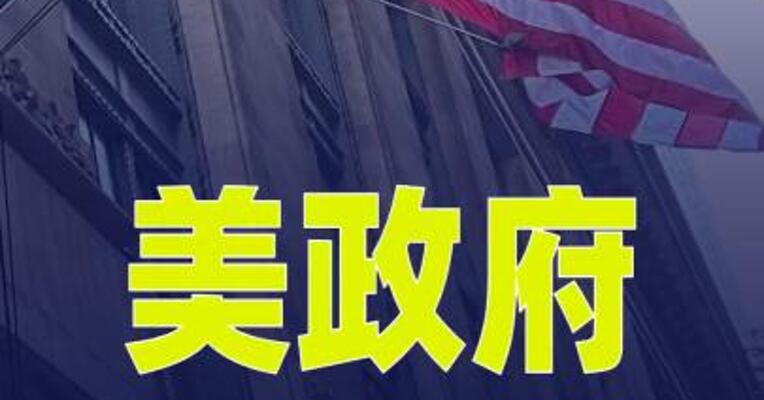 美政府请求上诉法院暂缓下达关税退款命令