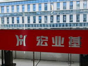 回款周期拉长至326天、创始人中专学历胞弟任总经理：华南岩土龙头宏业基“二战”港股IPO