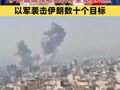 美国以色列联合袭击伊朗 伊朗最高领袖被转移至安全地点 美以空袭伊朗总统府